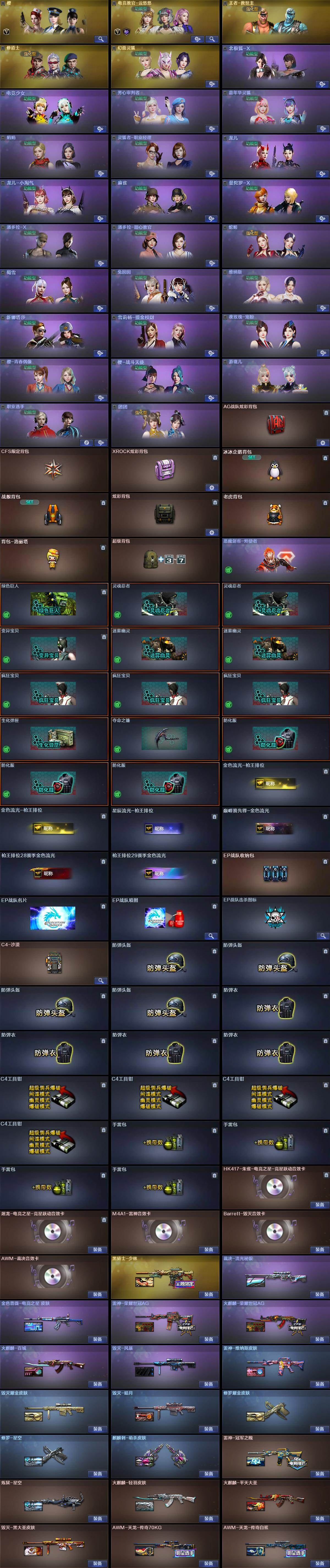 CFEY476673穿越火线账号详情图6
