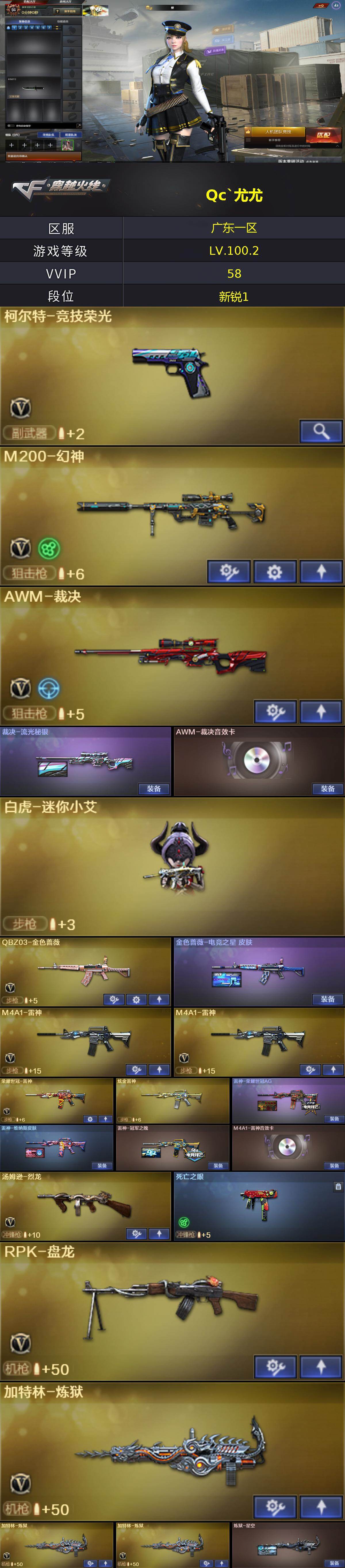 CFEY476673穿越火线账号详情图4