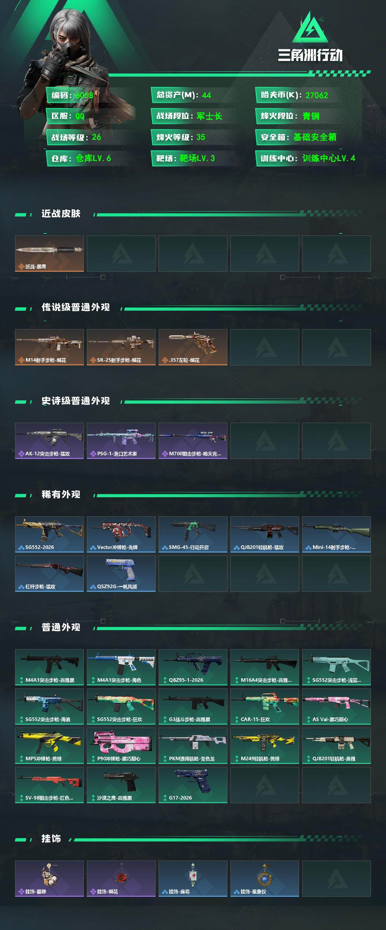 SJZPX4120114三角洲行动账号详情图4
