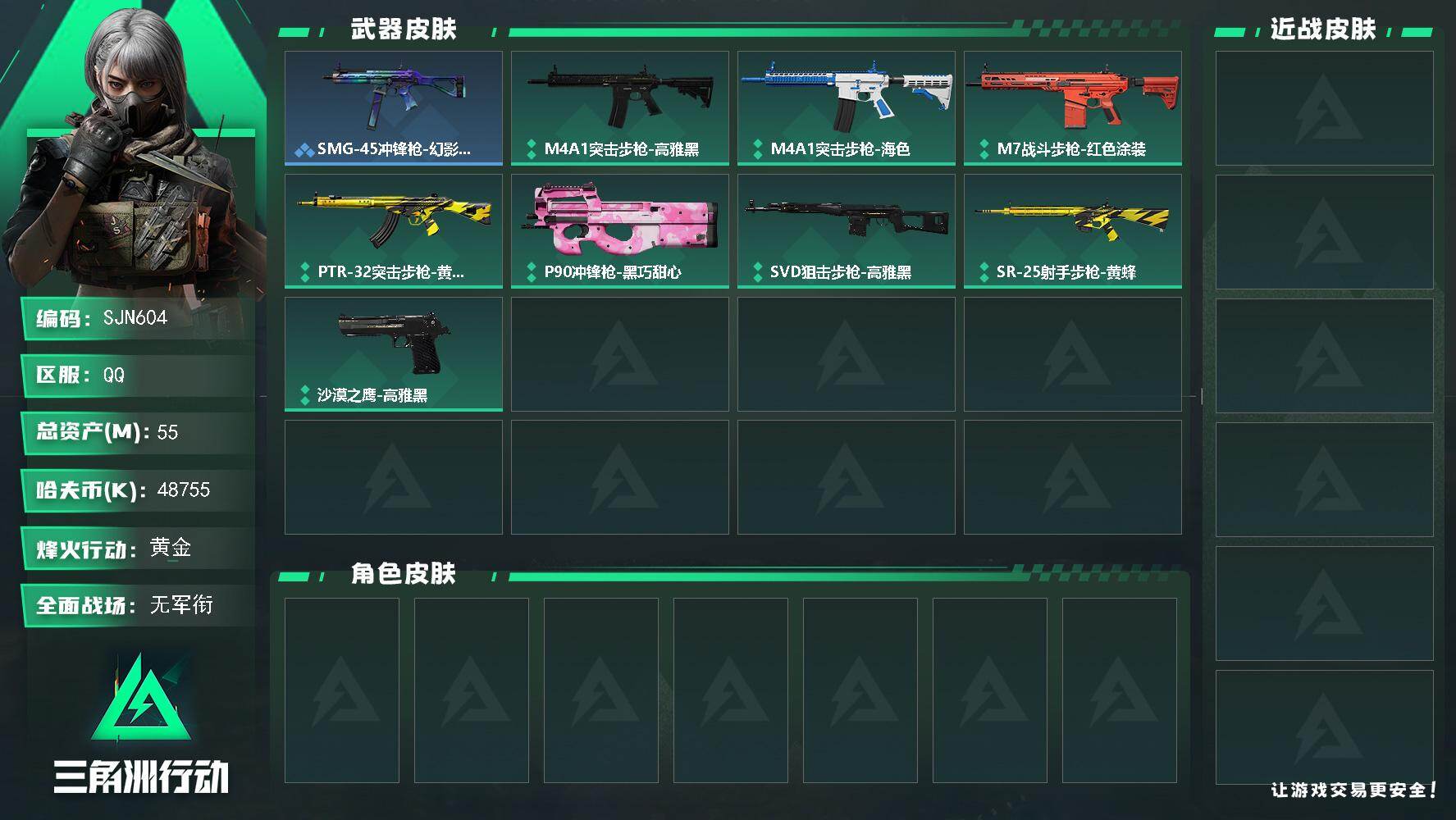 三角洲行动账号QQ【SJN604】总资产55M/哈夫币4875万/战场等级1/行动等级31/安全箱等时效性道具以游戏内数据为准，详情请看图/SMG-45冲锋枪-幻影结构/M4A1突击步枪-高雅黑/M4A1突击步枪-海色