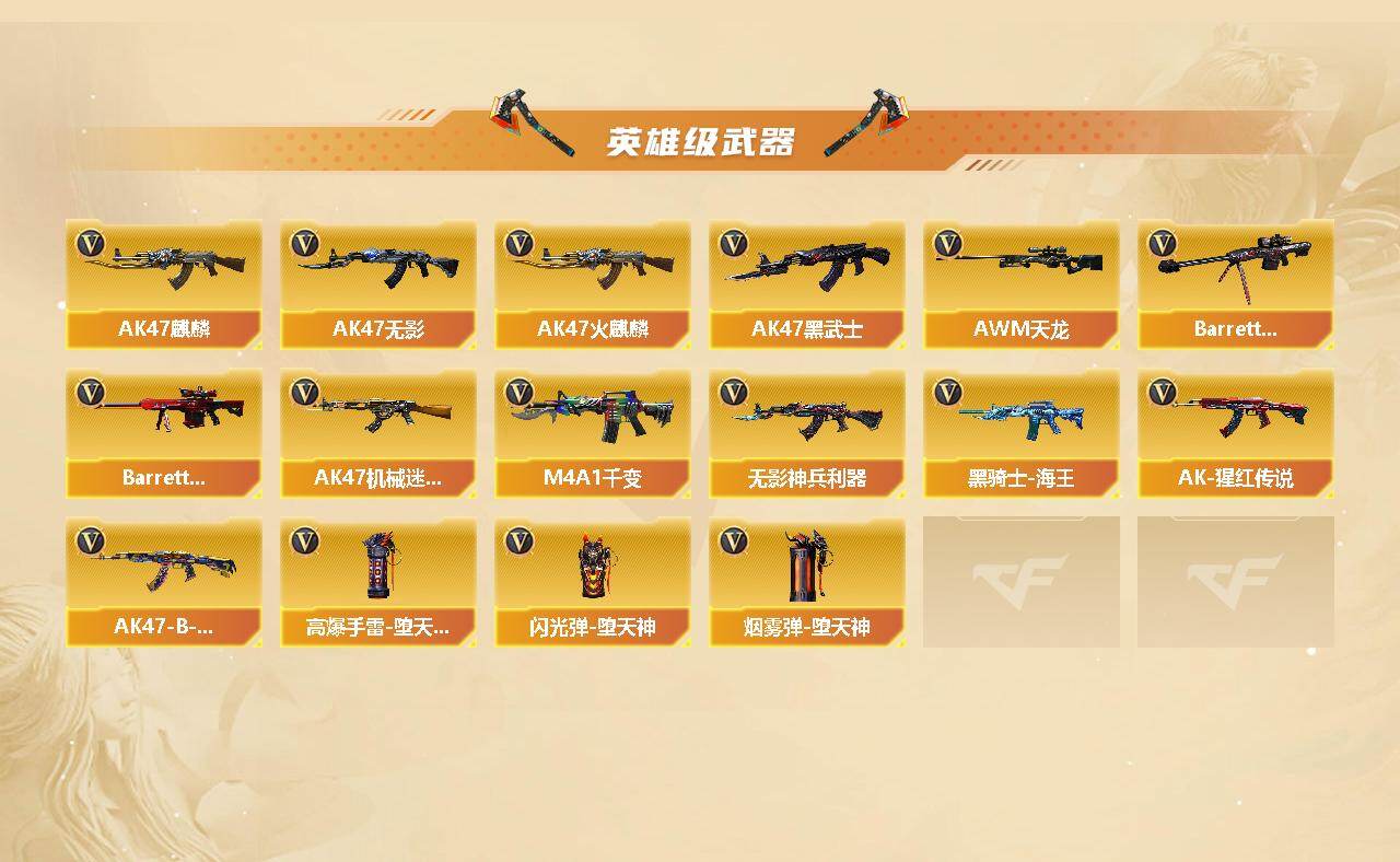 CFEY476739穿越火线账号详情图3