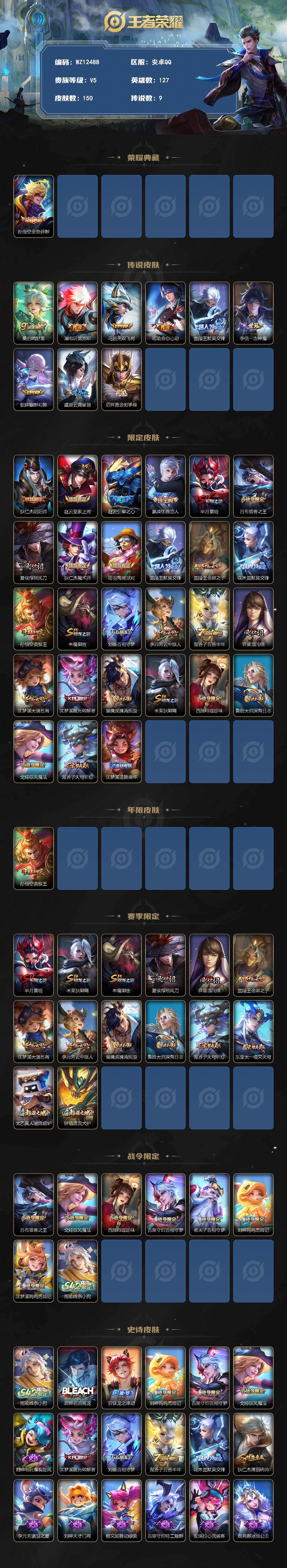 WZXS4379579王者荣耀账号详情图2 WZXS4379579王者荣耀账号详情图2