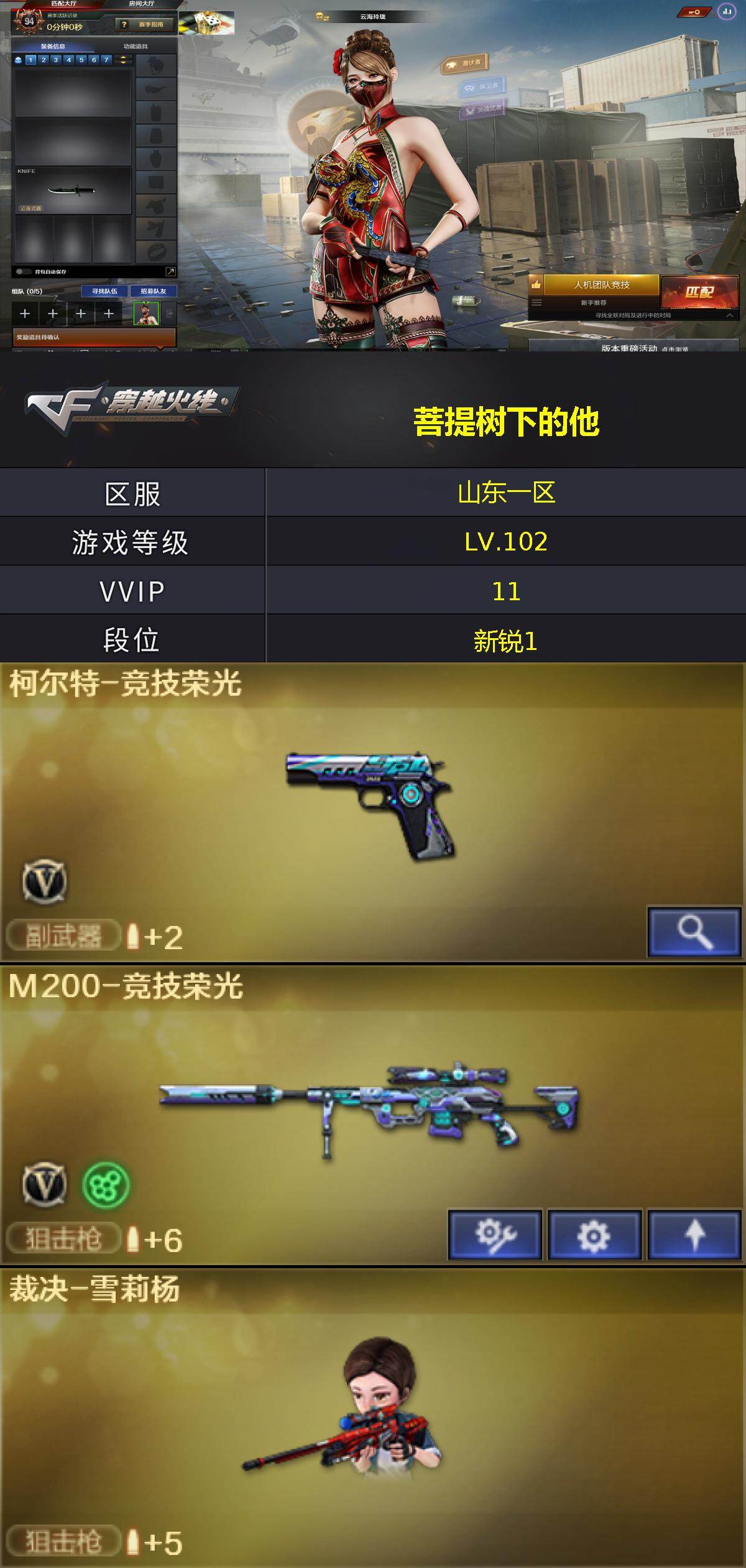CFEY476749穿越火线账号详情图3