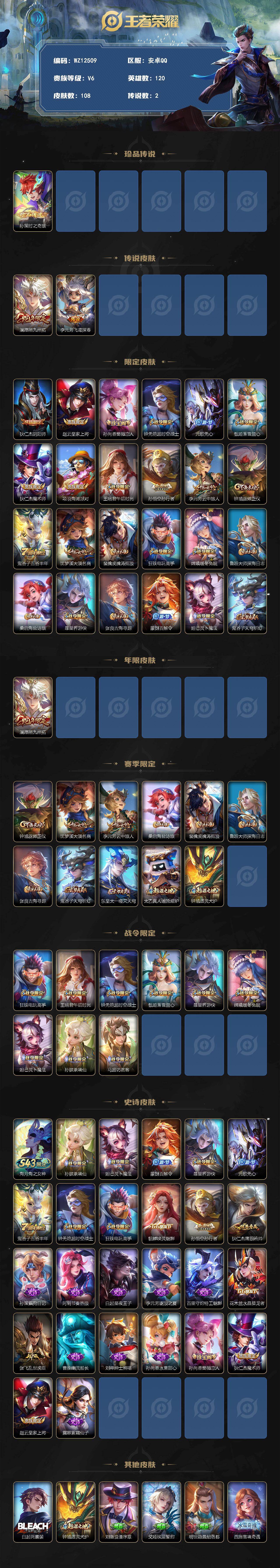 WZXS4380032王者荣耀账号详情图2 WZXS4380032王者荣耀账号详情图2