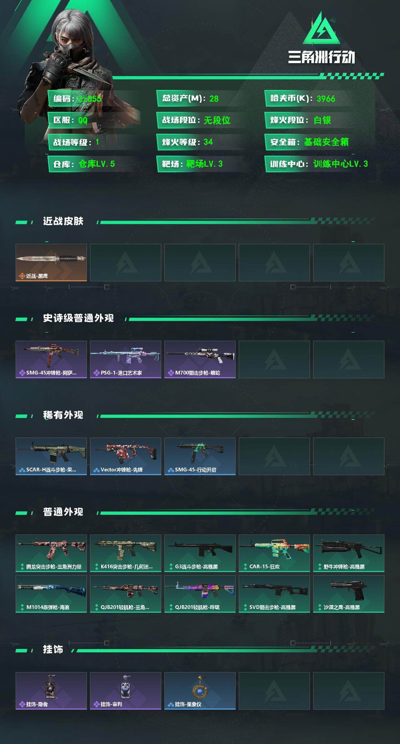 SJZYYT4124749三角洲行动账号详情图2