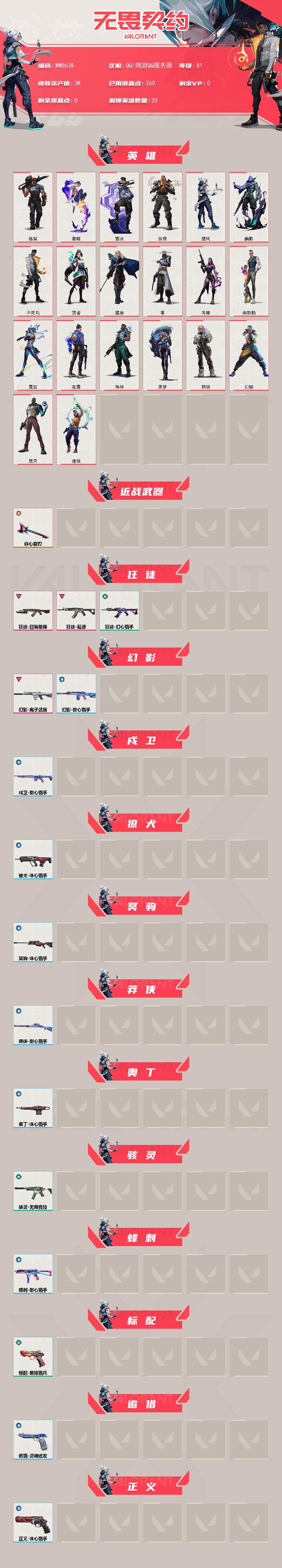WWQEY442600无畏契约账号详情图2