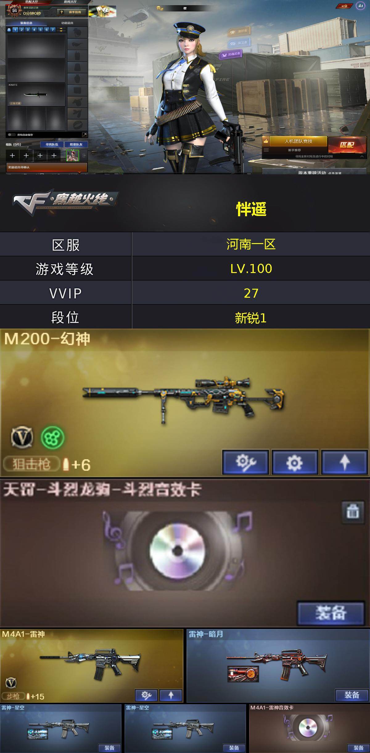 CFEY476764穿越火线账号详情图3