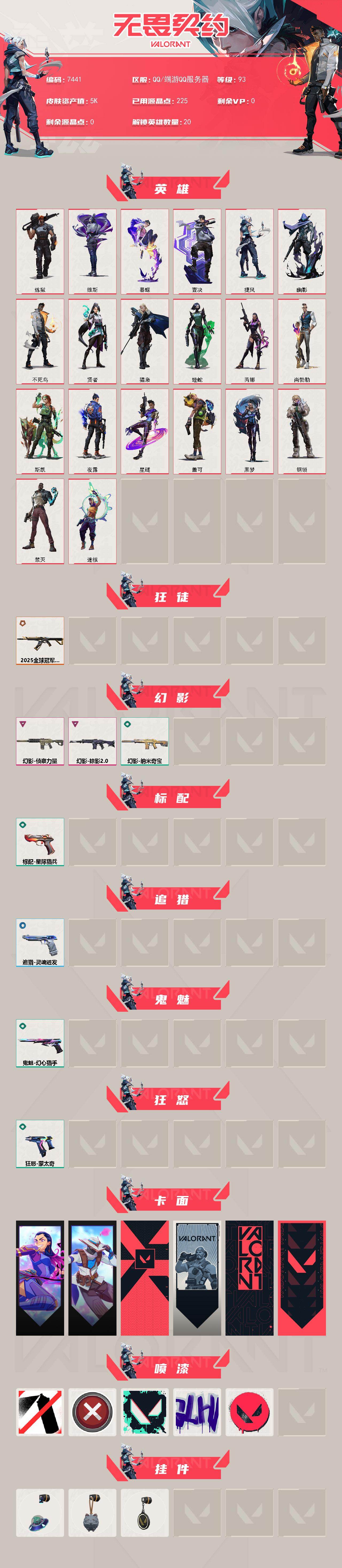 WWQXL442453无畏契约账号详情图2