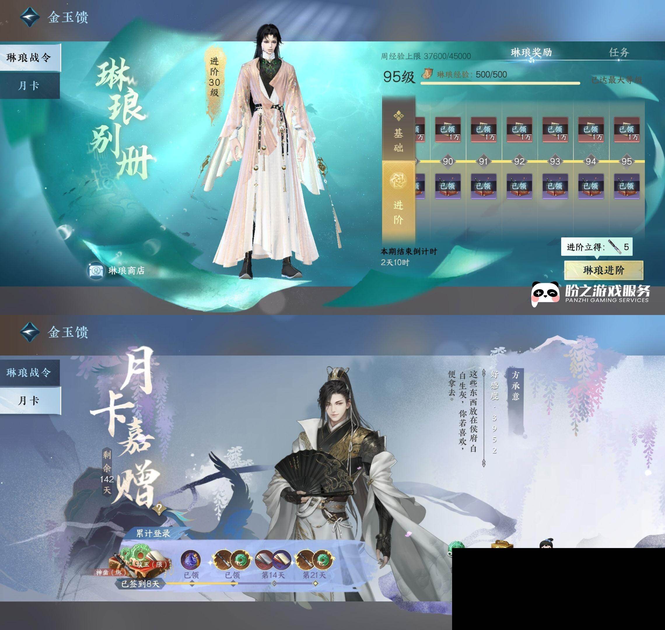 NSH0349515逆水寒手游账号详情图35