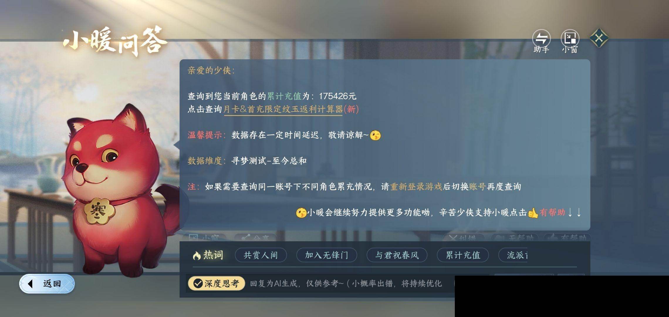 NSH0349515逆水寒手游账号详情图36