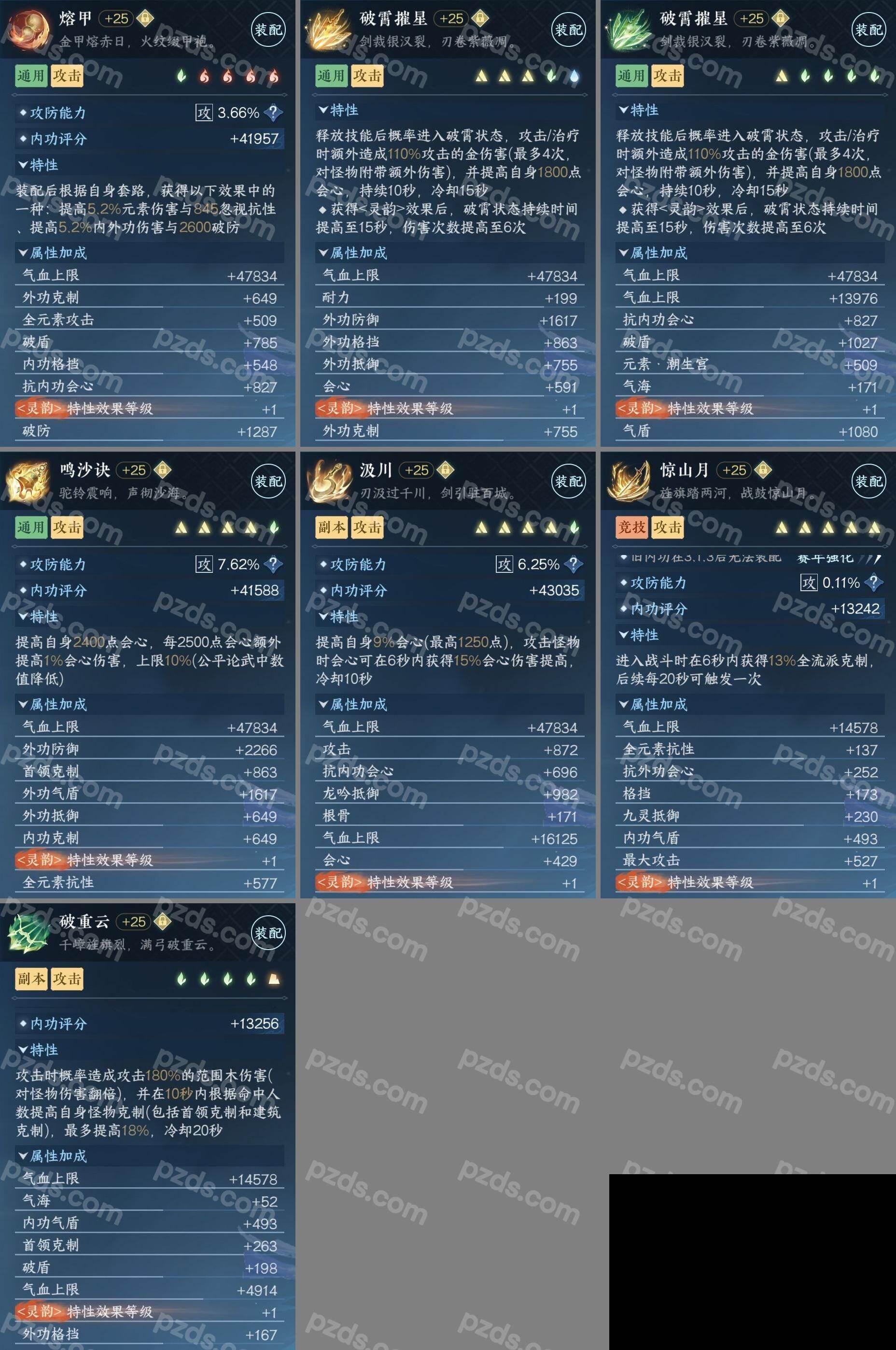 NSH0349520逆水寒手游账号详情图5