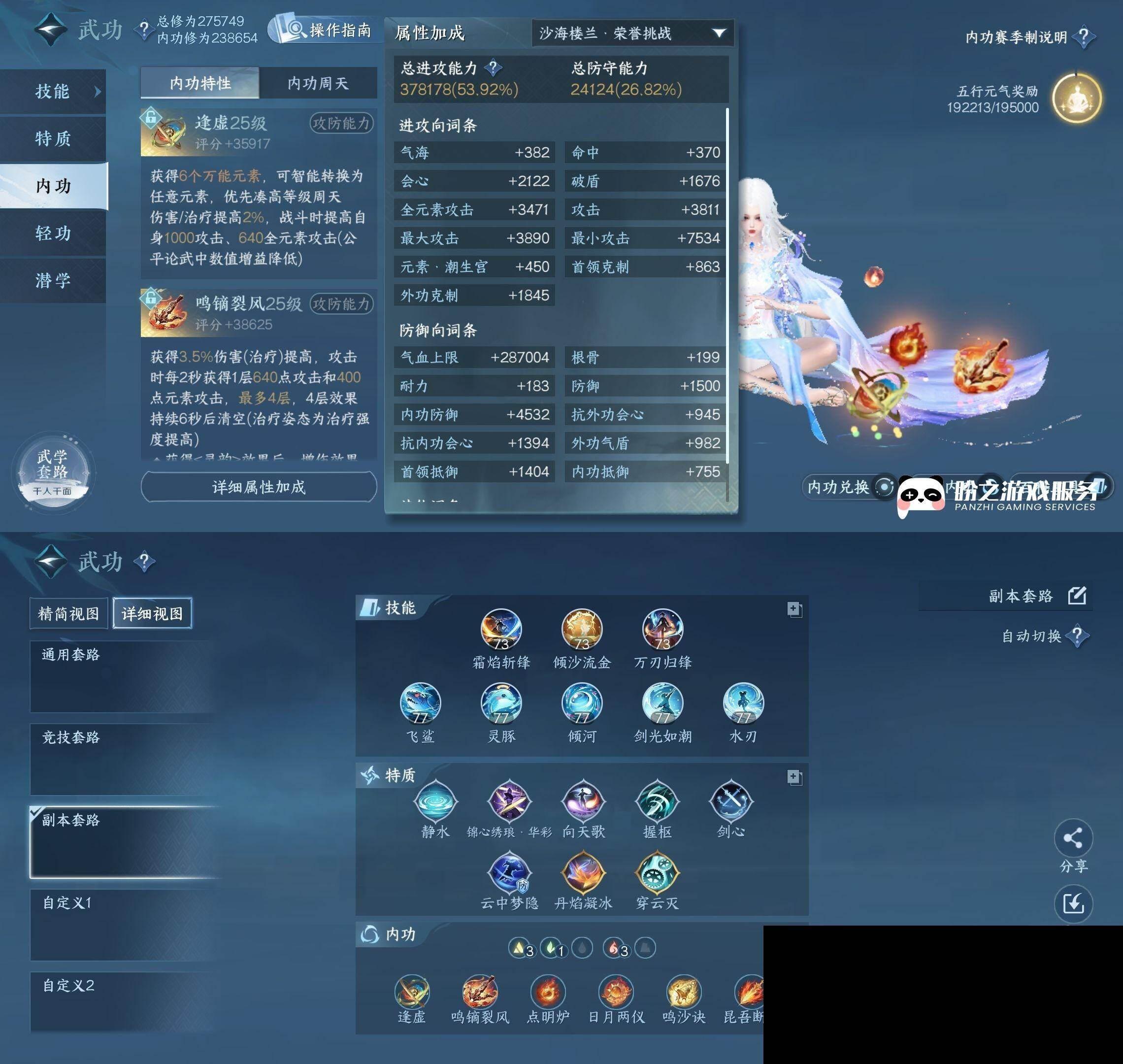 NSH0349520逆水寒手游账号详情图20