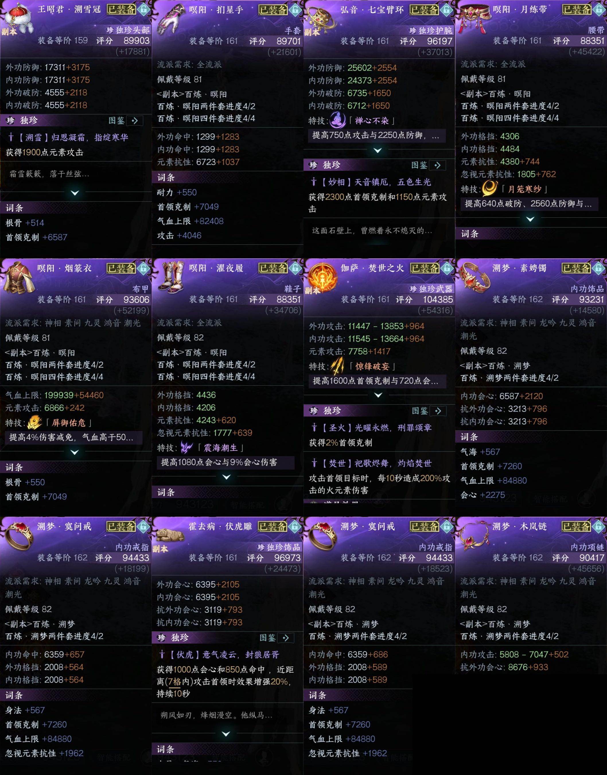 NSH0349520逆水寒手游账号详情图22