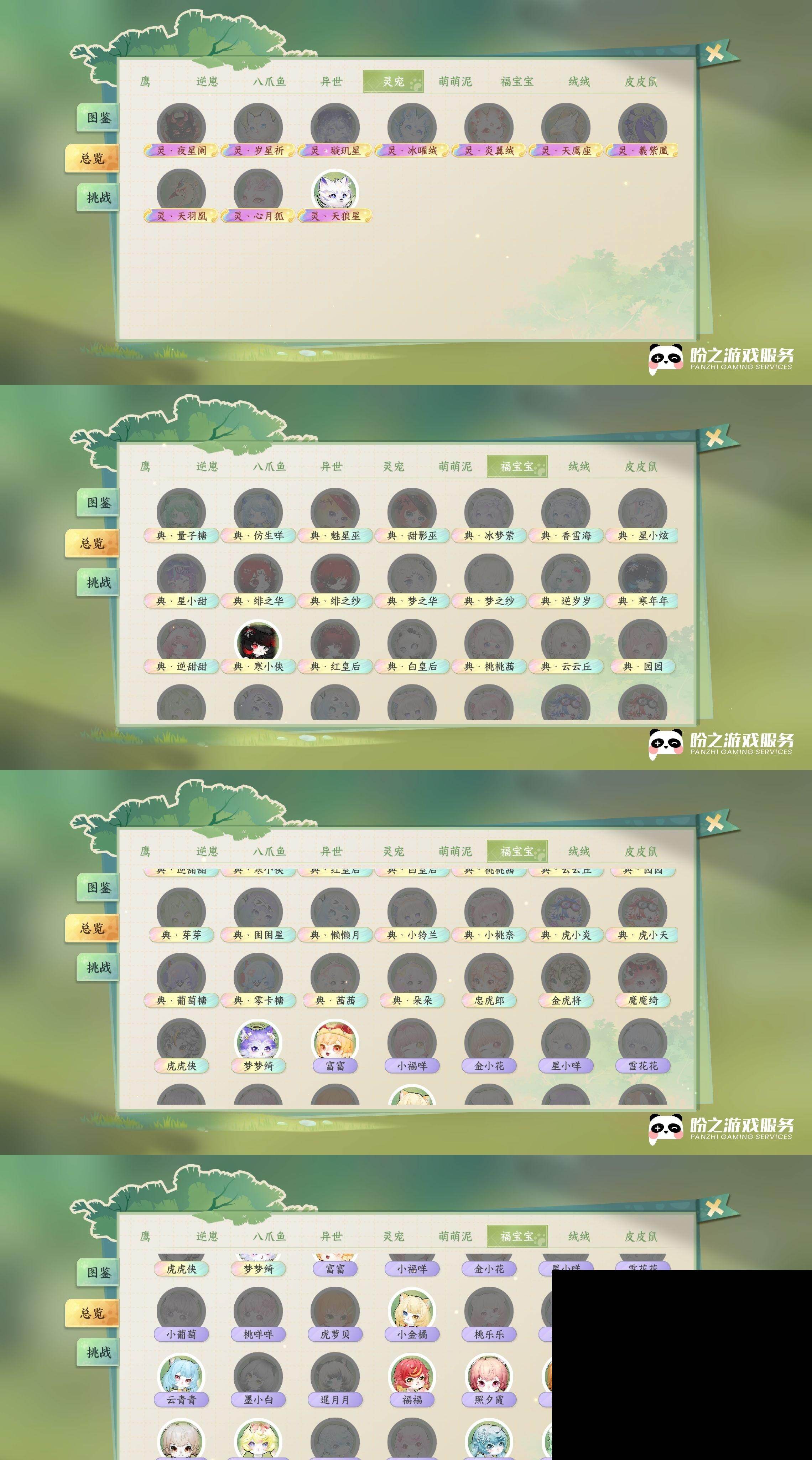 NSH0349520逆水寒手游账号详情图30