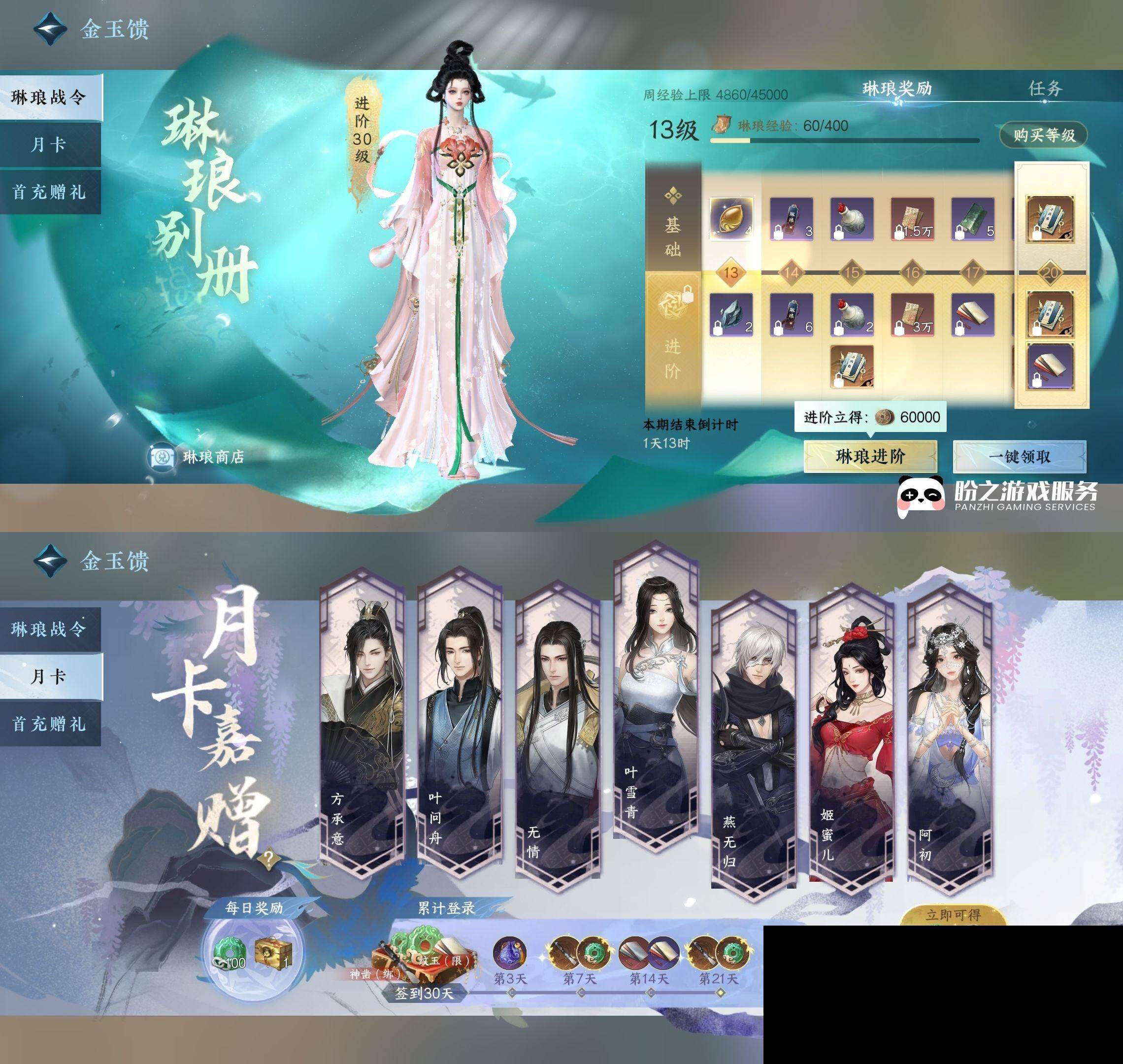 NSH0349520逆水寒手游账号详情图36