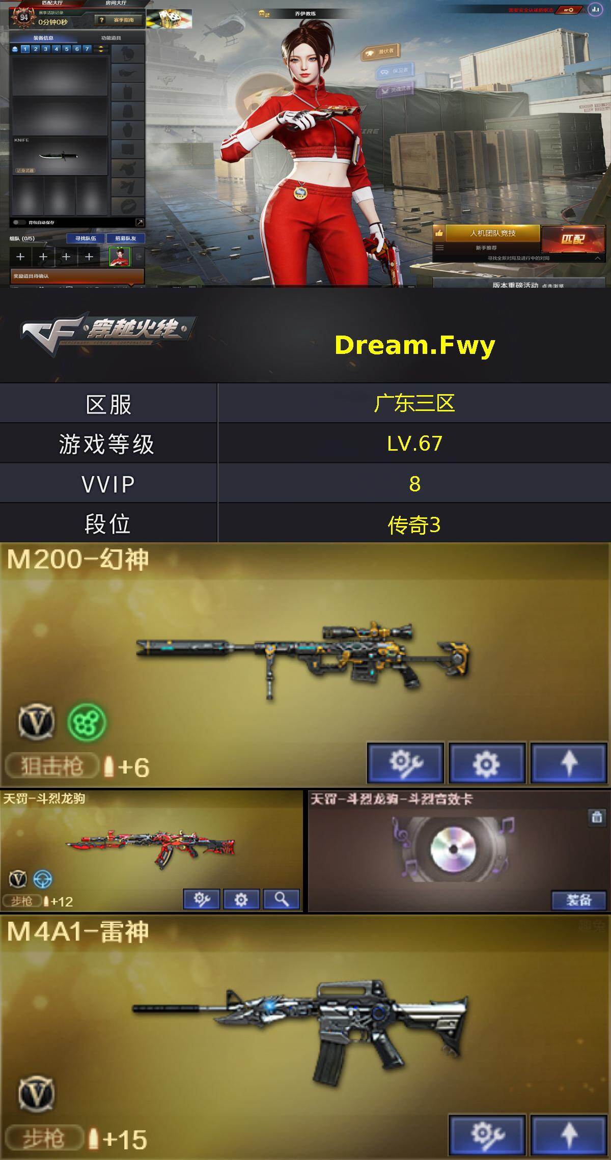 CFQM476782穿越火线账号详情图3