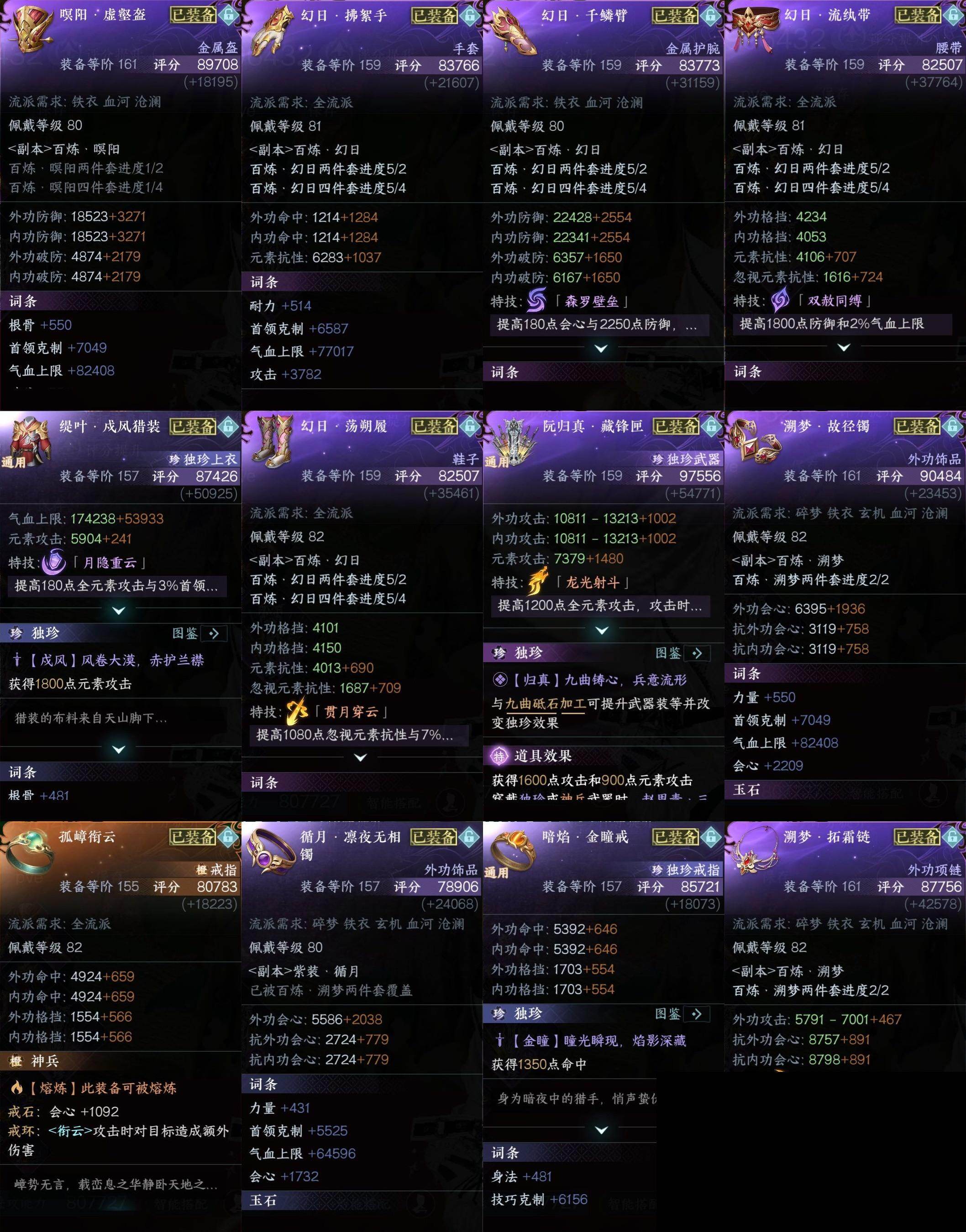 NSH0349517逆水寒手游账号详情图21