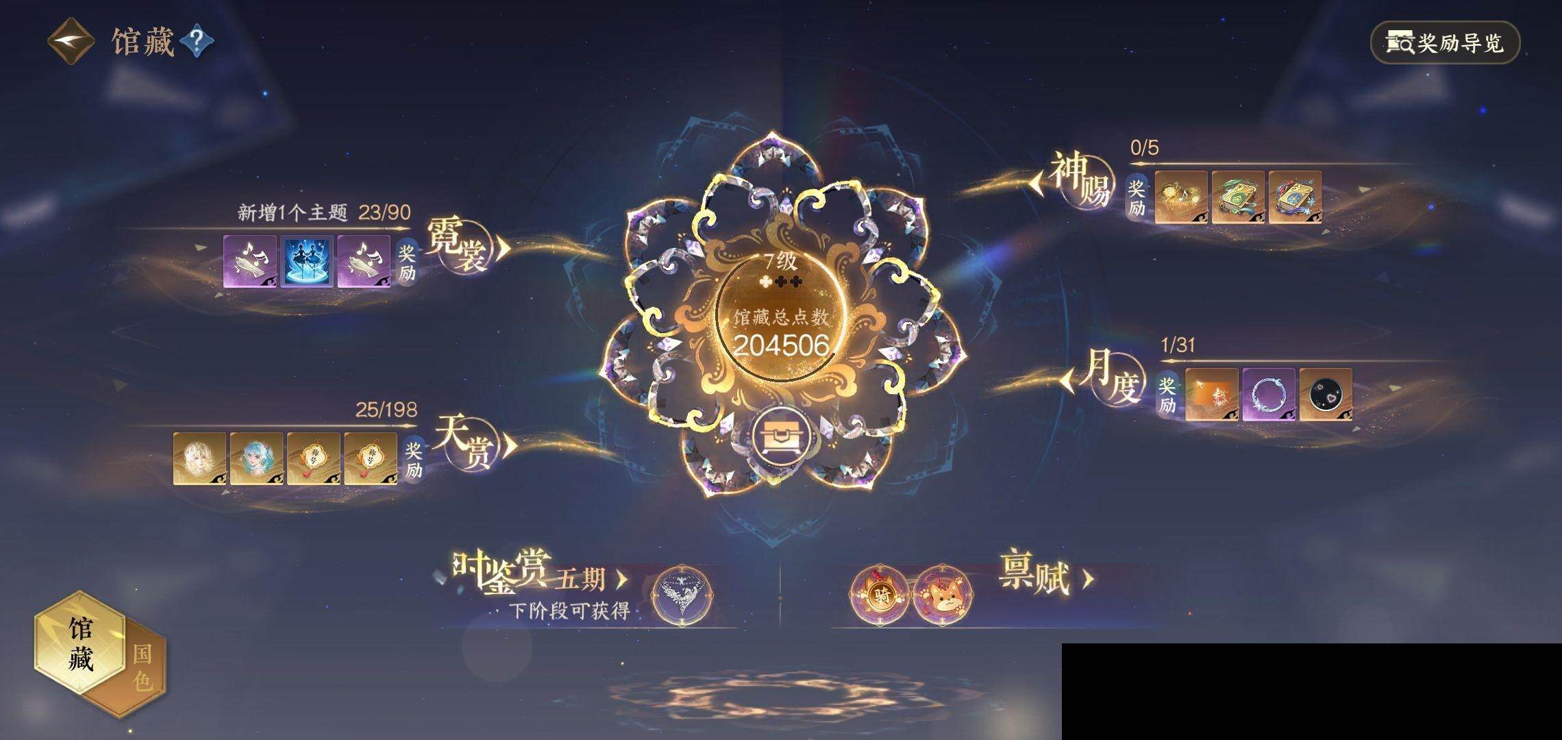 NSH0349517逆水寒手游账号详情图24