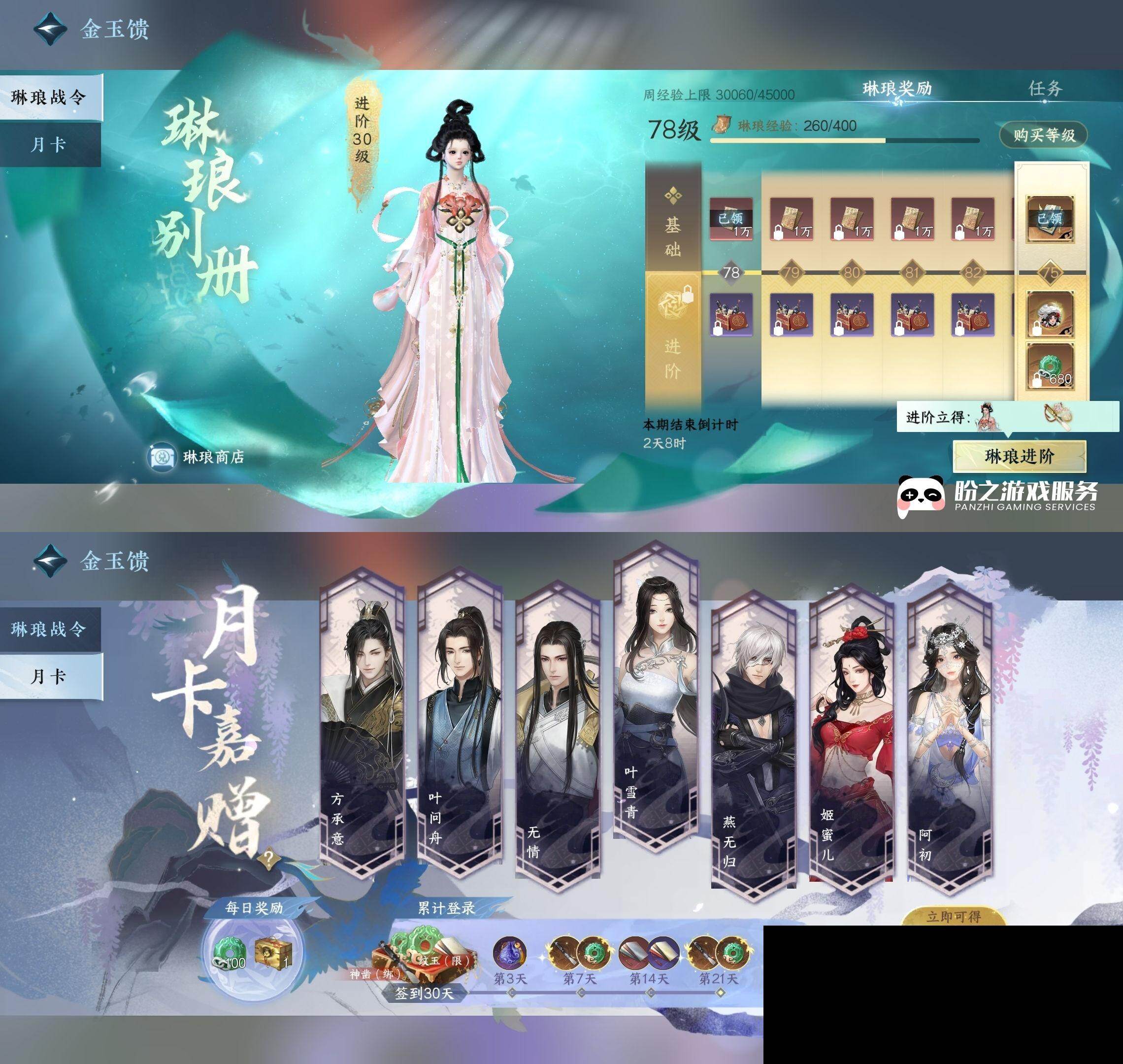 NSH0349517逆水寒手游账号详情图35