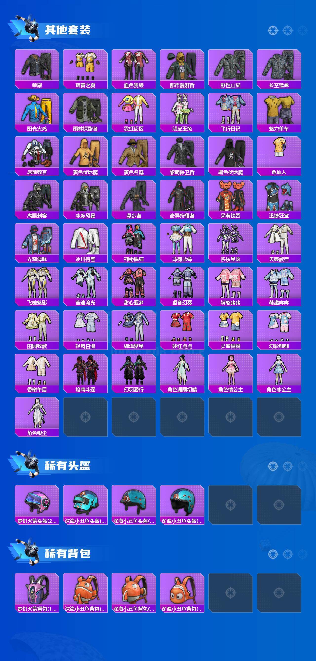 HPEY4247233和平精英账号详情图3 HPEY4247233和平精英账号详情图3