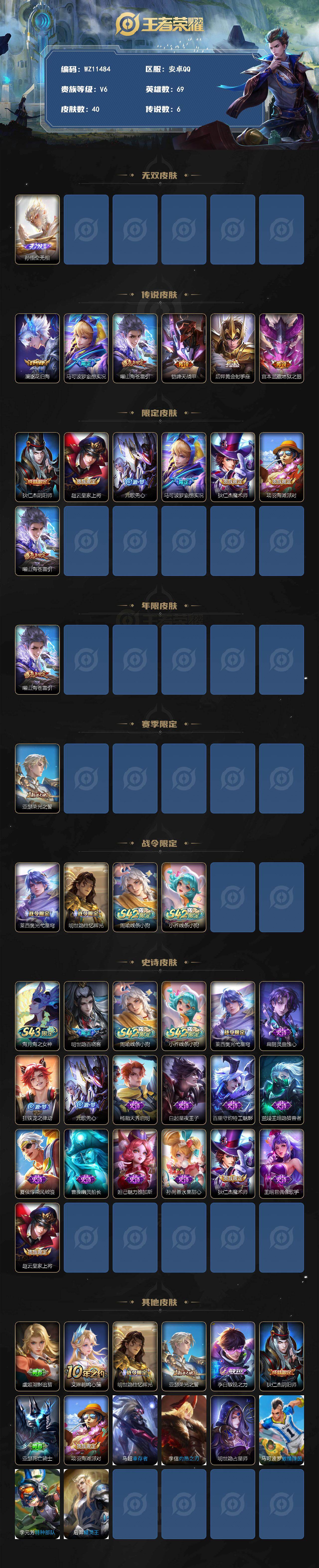WZXS4363352王者荣耀账号详情图2