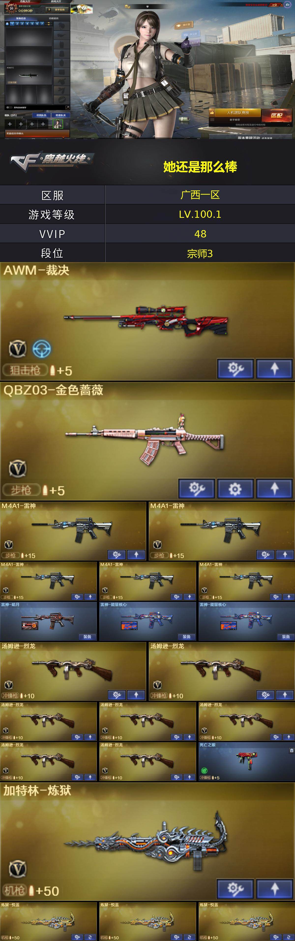 CFQM476814穿越火线账号详情图3