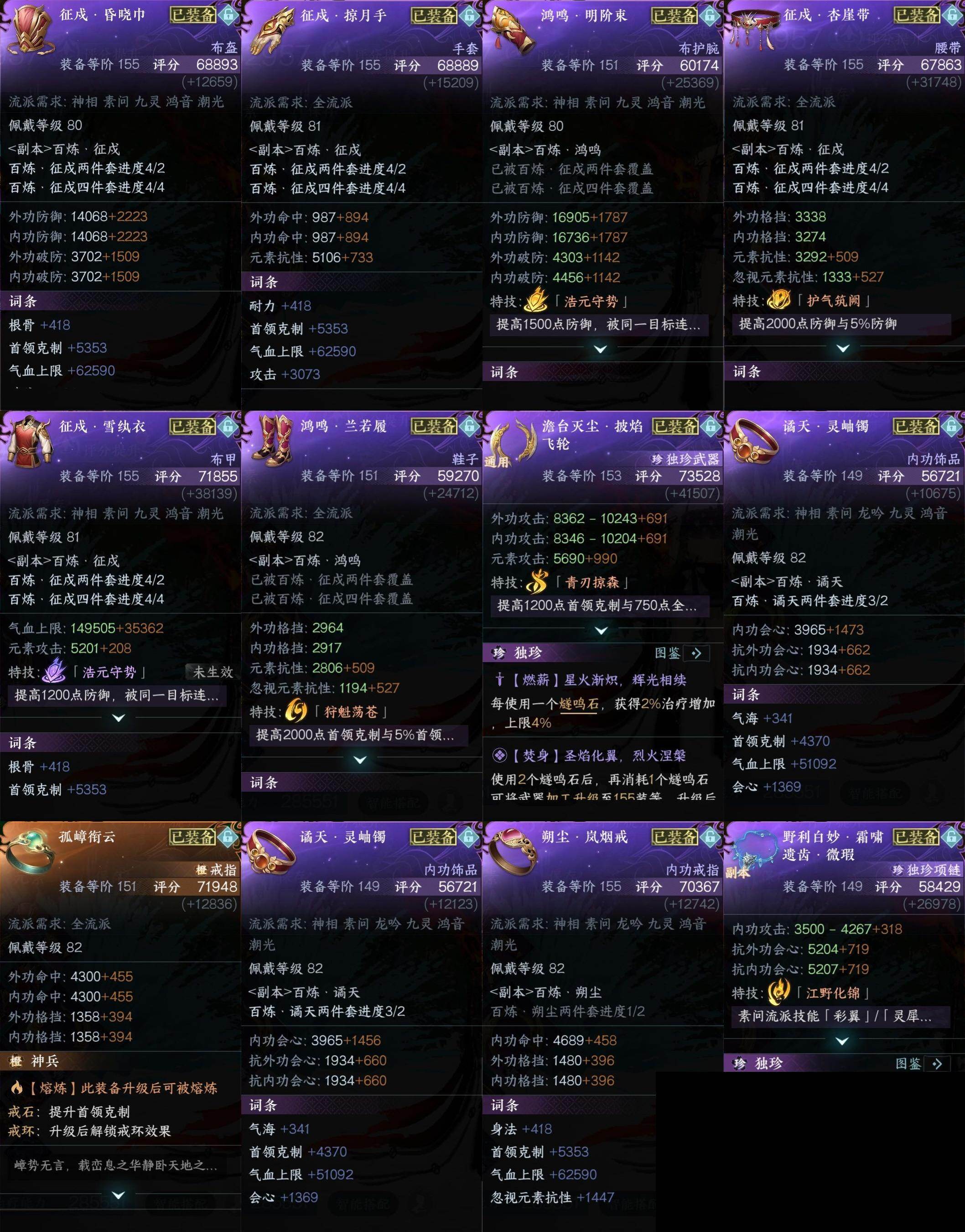 NSH0349844逆水寒手游账号详情图16 NSH0349844逆水寒手游账号详情图16