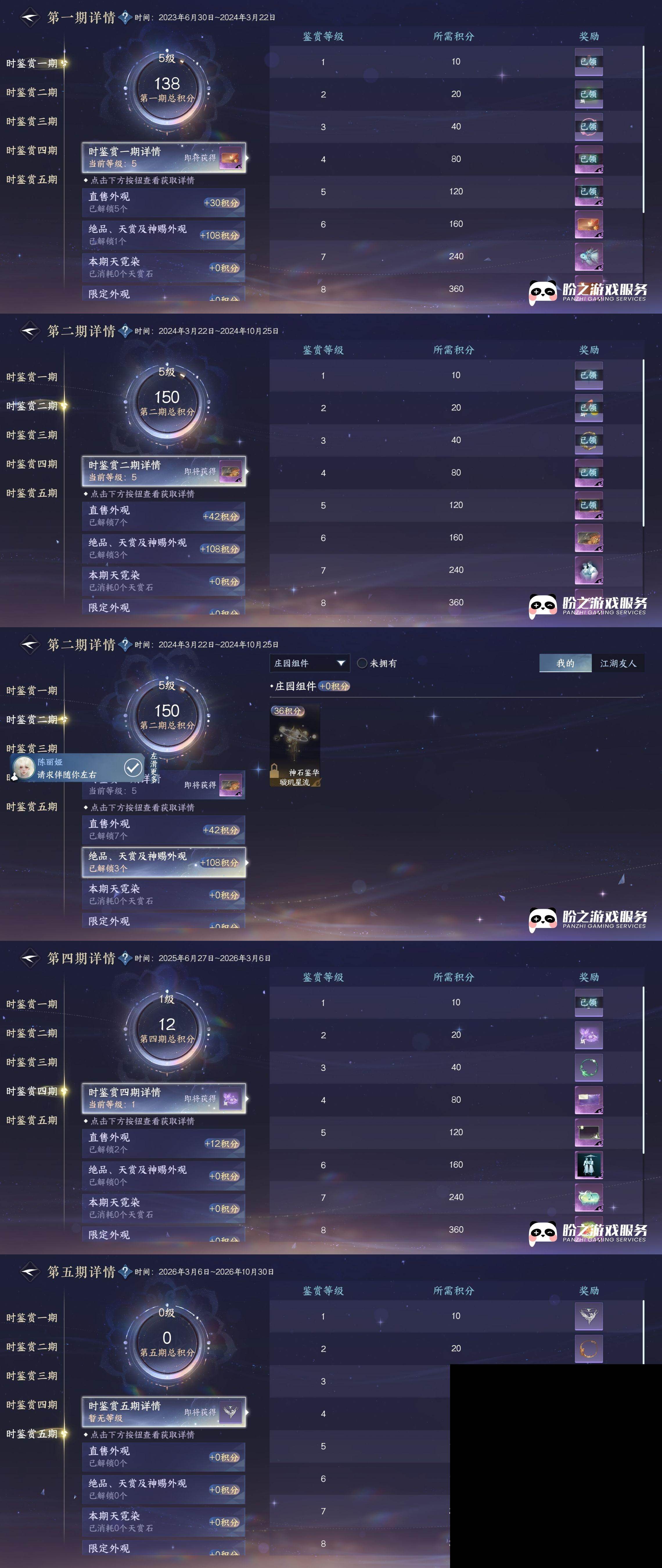 NSH0349844逆水寒手游账号详情图21 NSH0349844逆水寒手游账号详情图21