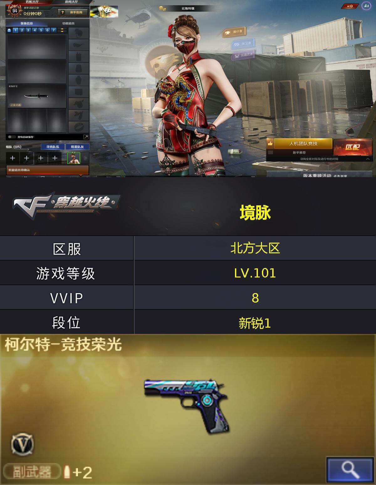 CFLX476797穿越火线账号详情图2