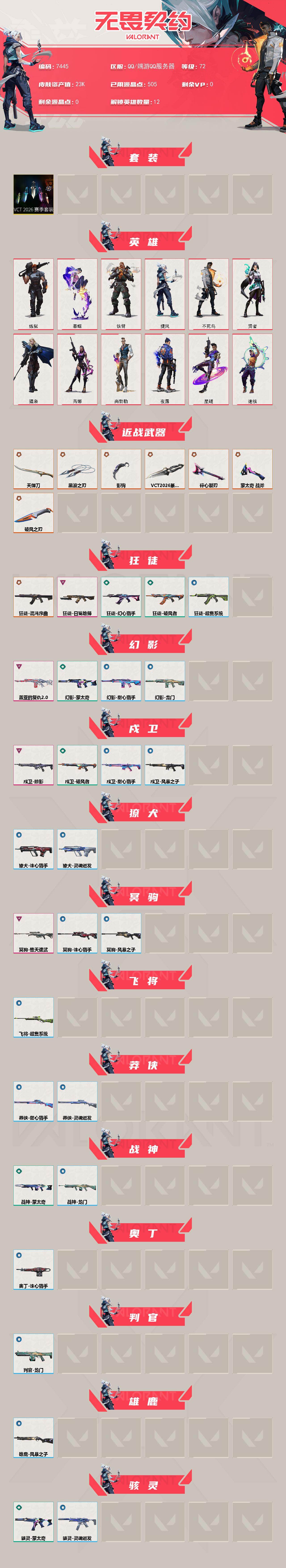 WWQXL442502无畏契约账号详情图2