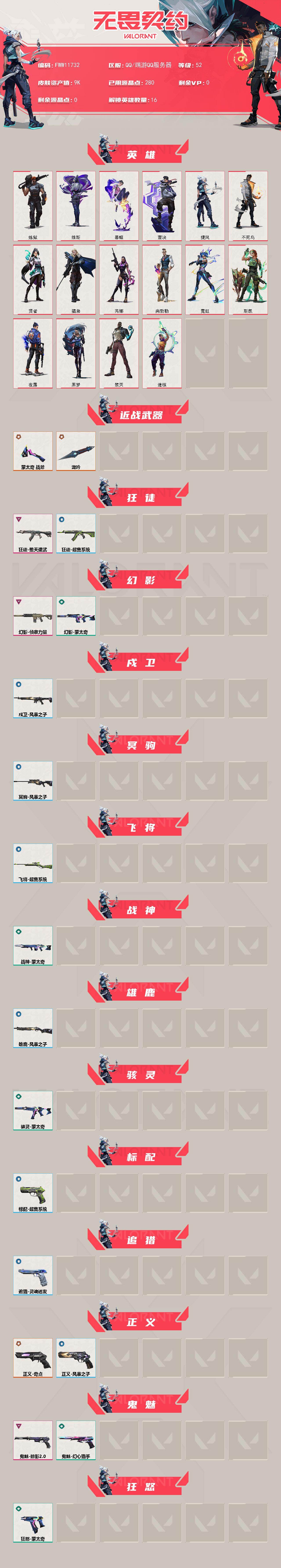 WWQQM442916无畏契约账号详情图3 WWQQM442916无畏契约账号详情图3