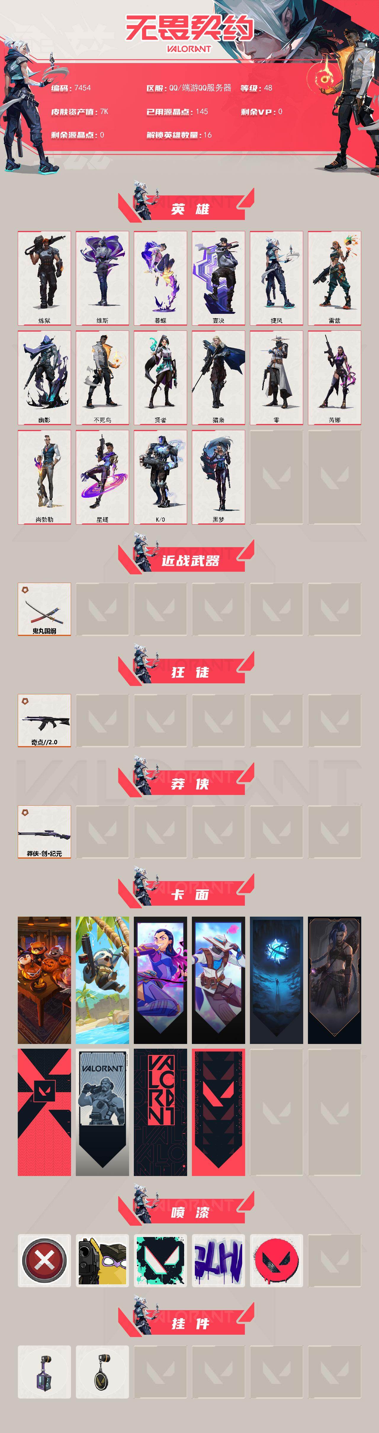 WWQXL442549无畏契约账号详情图2 WWQXL442549无畏契约账号详情图2