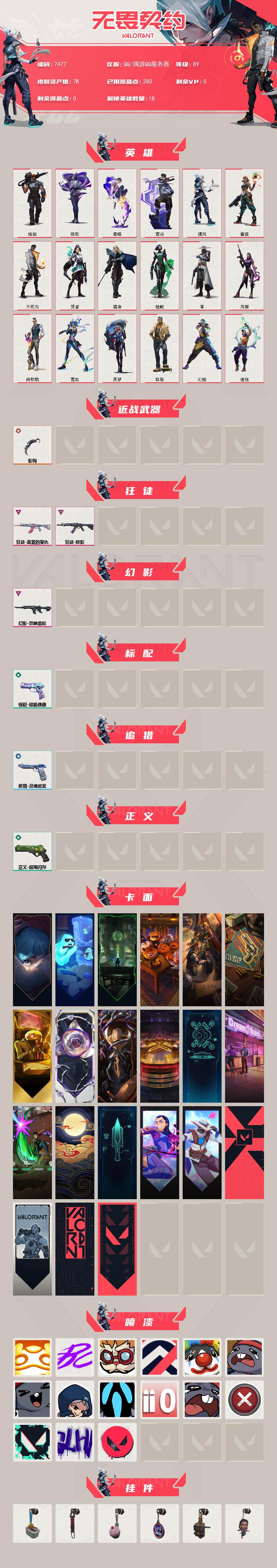 WWQXL442570无畏契约账号详情图2 WWQXL442570无畏契约账号详情图2