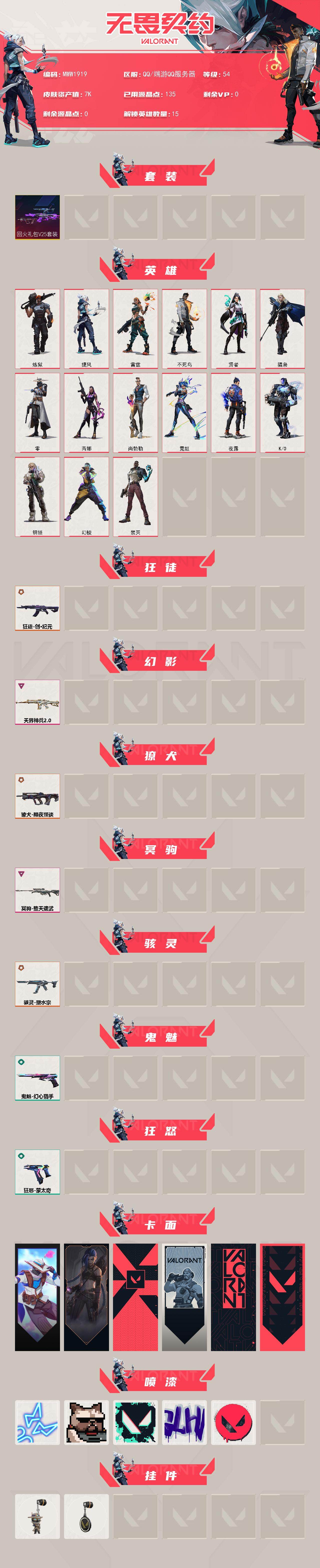 WWQQM442639无畏契约账号详情图3