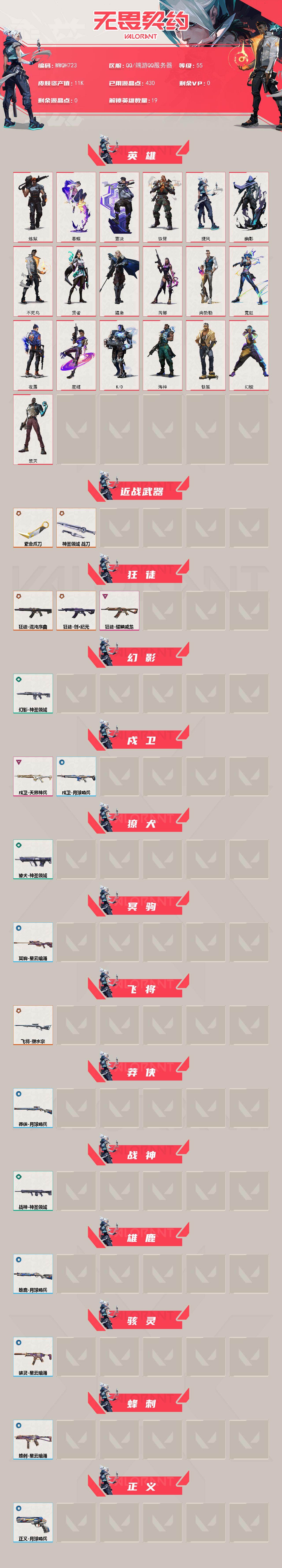 WWQEY442709无畏契约账号详情图2