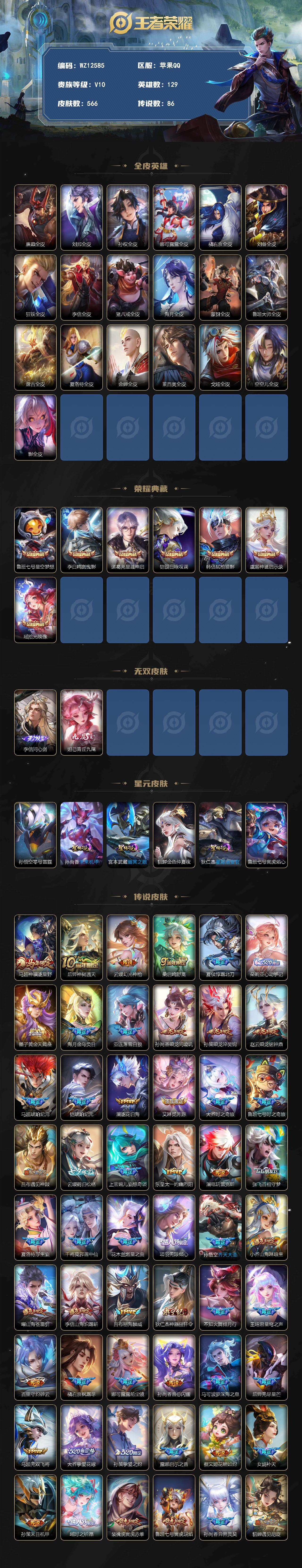 WZLX4392062王者荣耀账号详情图2