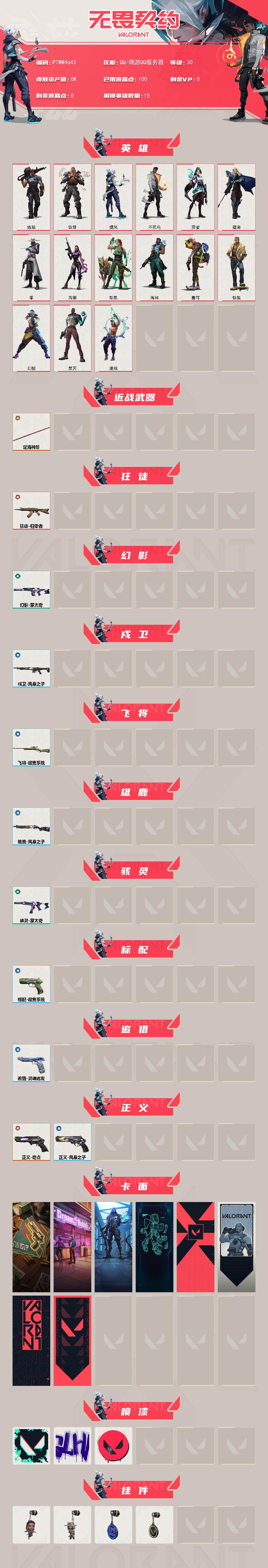 WWQQM442793无畏契约账号详情图3 WWQQM442793无畏契约账号详情图3