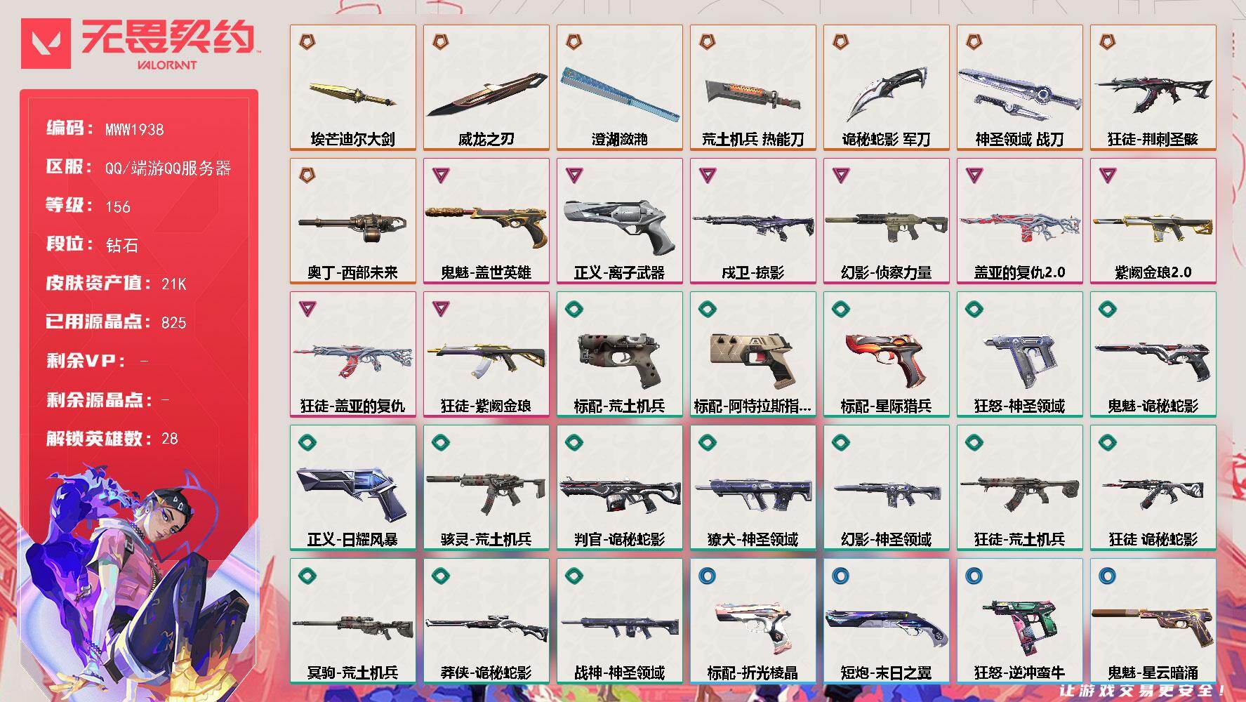 无畏契约账号QQ【英雄】：幻棱，炼狱，维斯，暮蝶，钛狐，壹决，铁臂，捷风，雷兹，幽影，不死鸟，贤者，猎枭，蝰蛇，零，