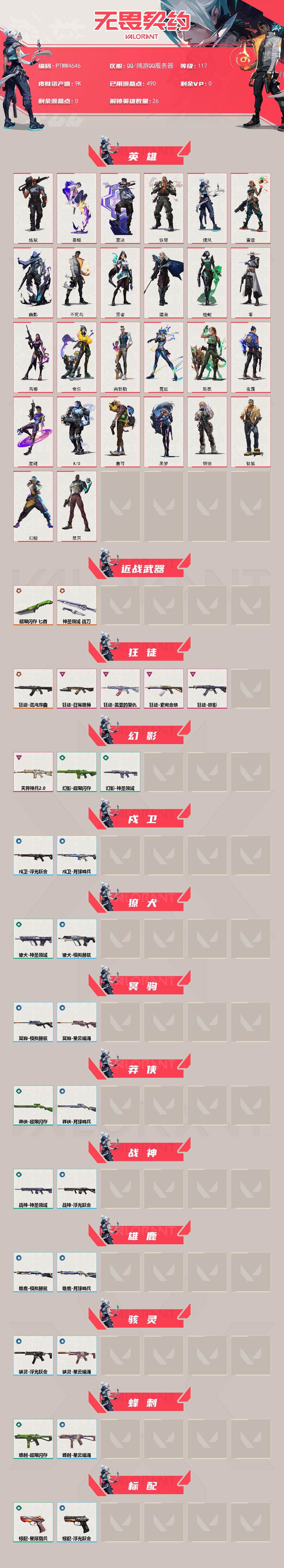 WWQQM442851无畏契约账号详情图3 WWQQM442851无畏契约账号详情图3
