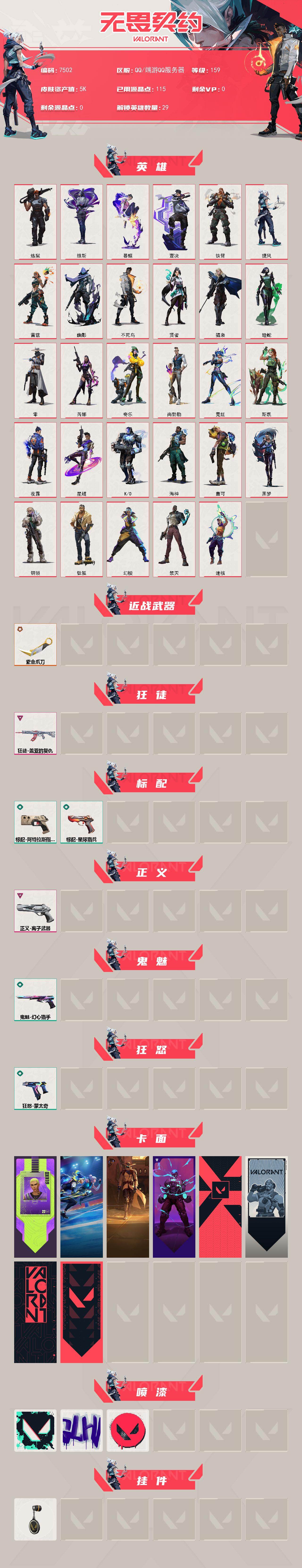 WWQXL442839无畏契约账号详情图2
