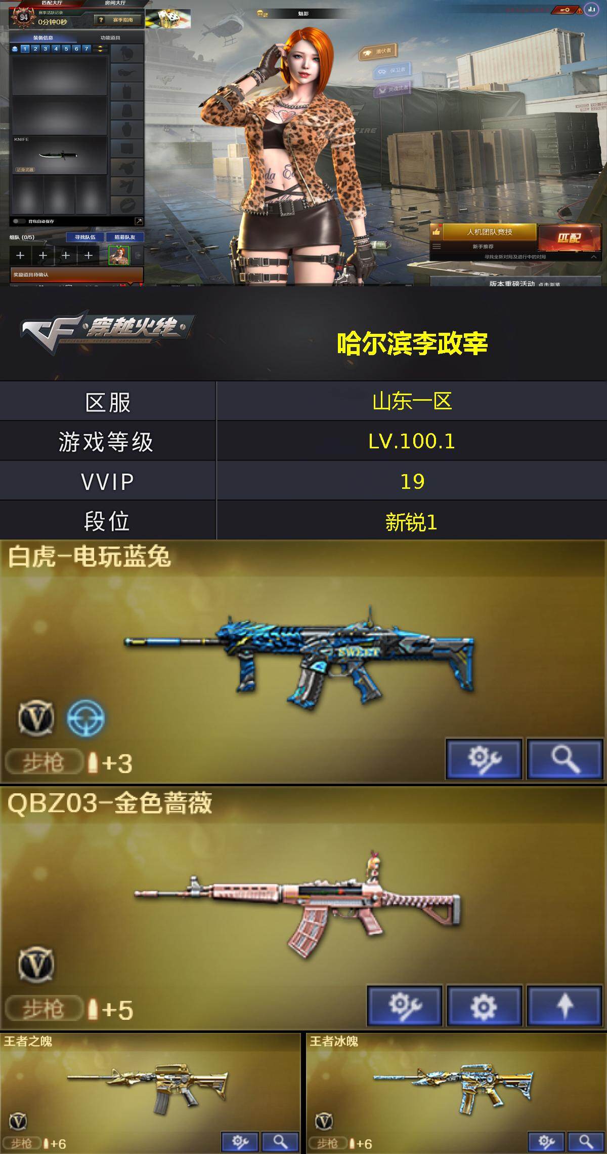 CFEY476529穿越火线账号详情图2