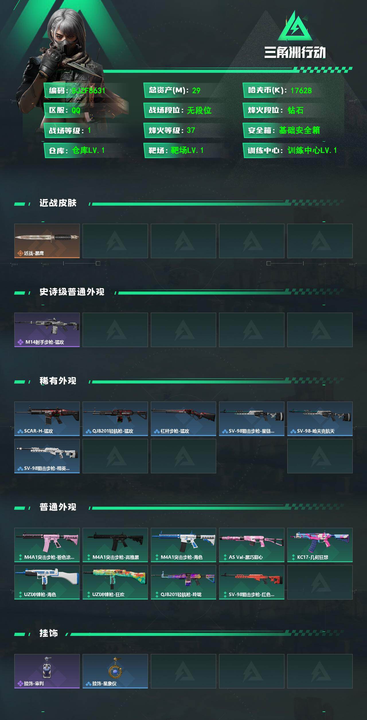 SJZEY4119478三角洲行动账号详情图2