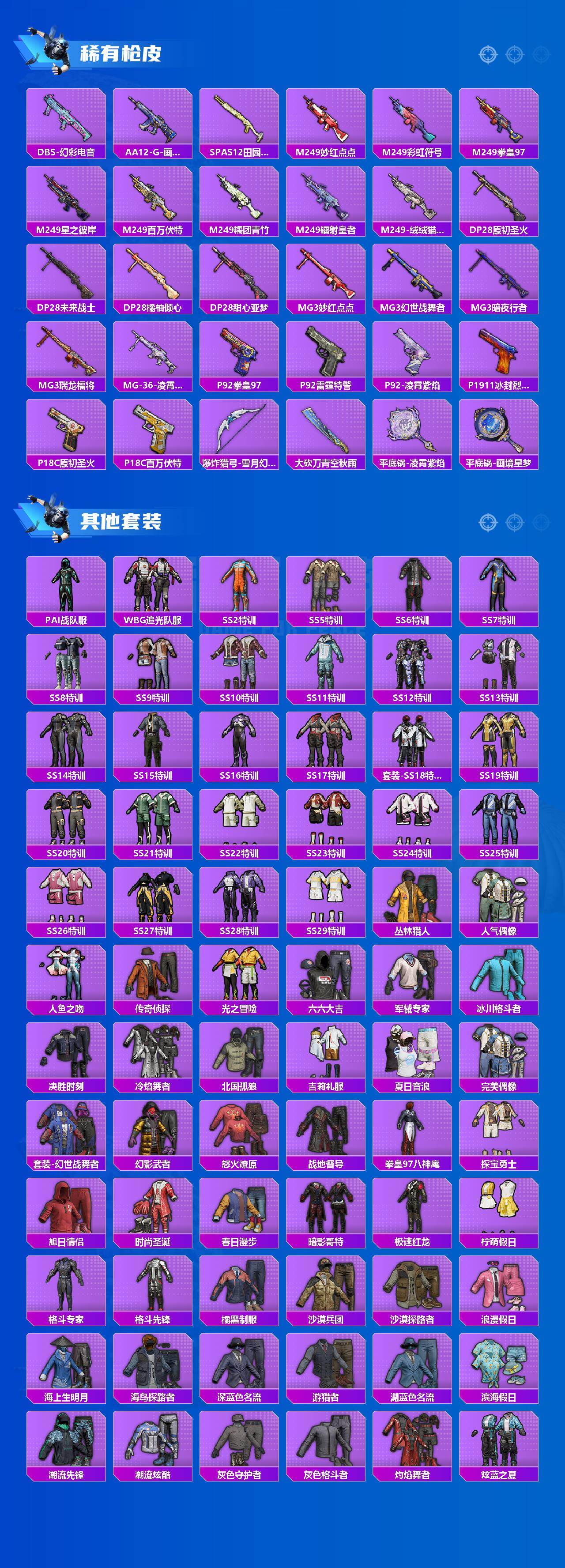 HPQM4209384和平精英账号详情图6 HPQM4209384和平精英账号详情图6