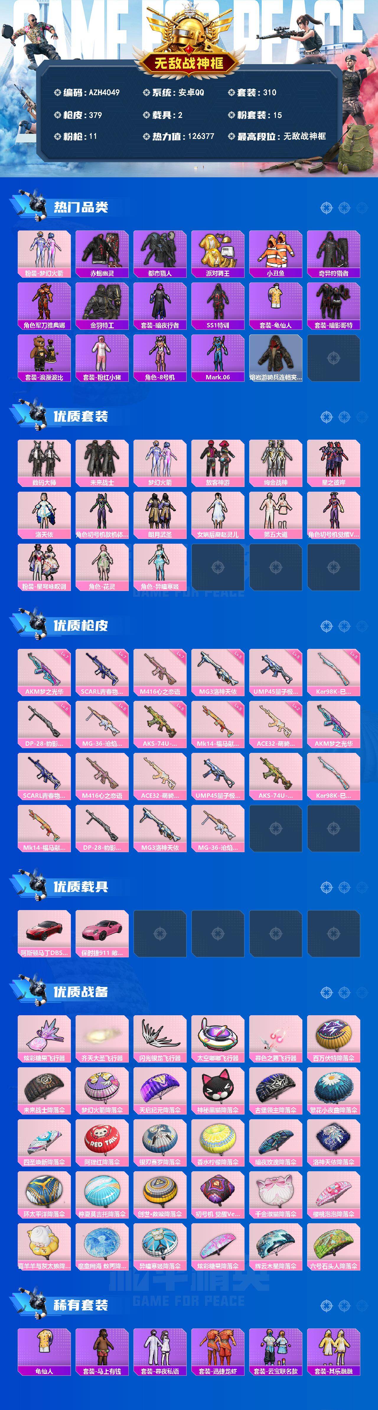 HPQM4209384和平精英账号详情图3 HPQM4209384和平精英账号详情图3