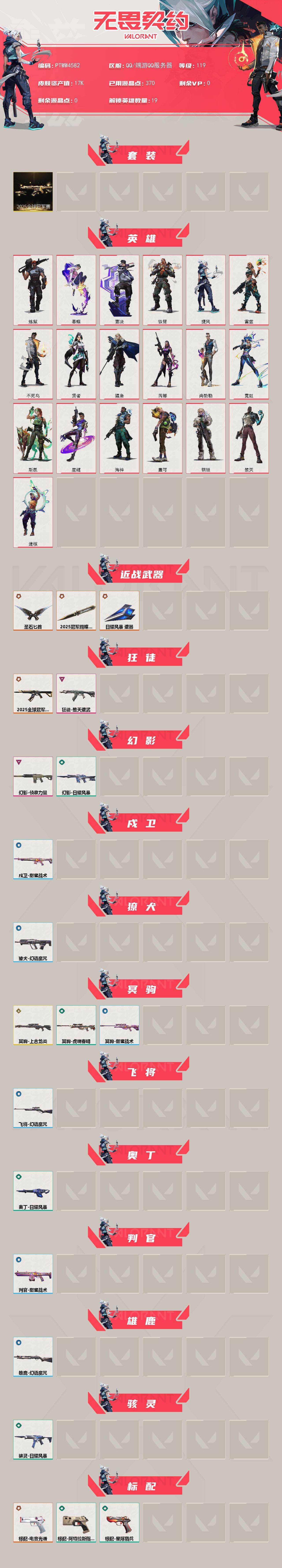 WWQQM441821无畏契约账号详情图3 WWQQM441821无畏契约账号详情图3