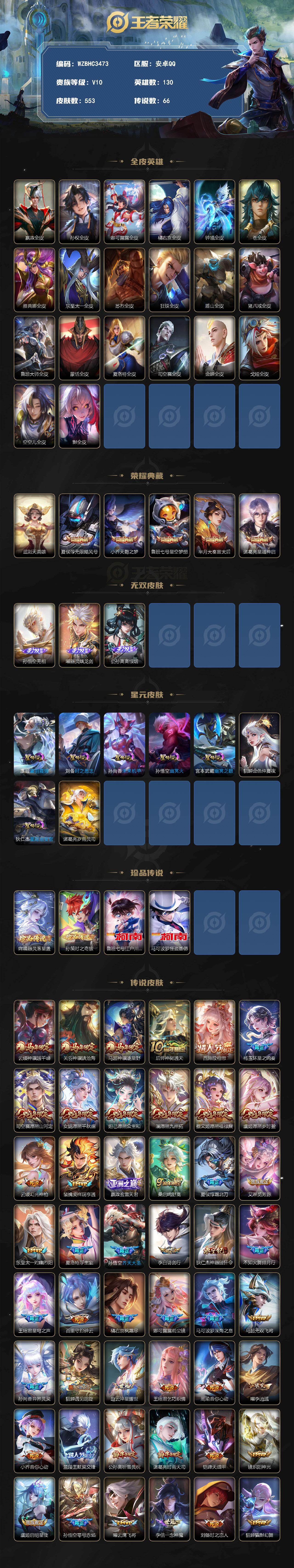 WZEY4361369王者荣耀账号详情图2