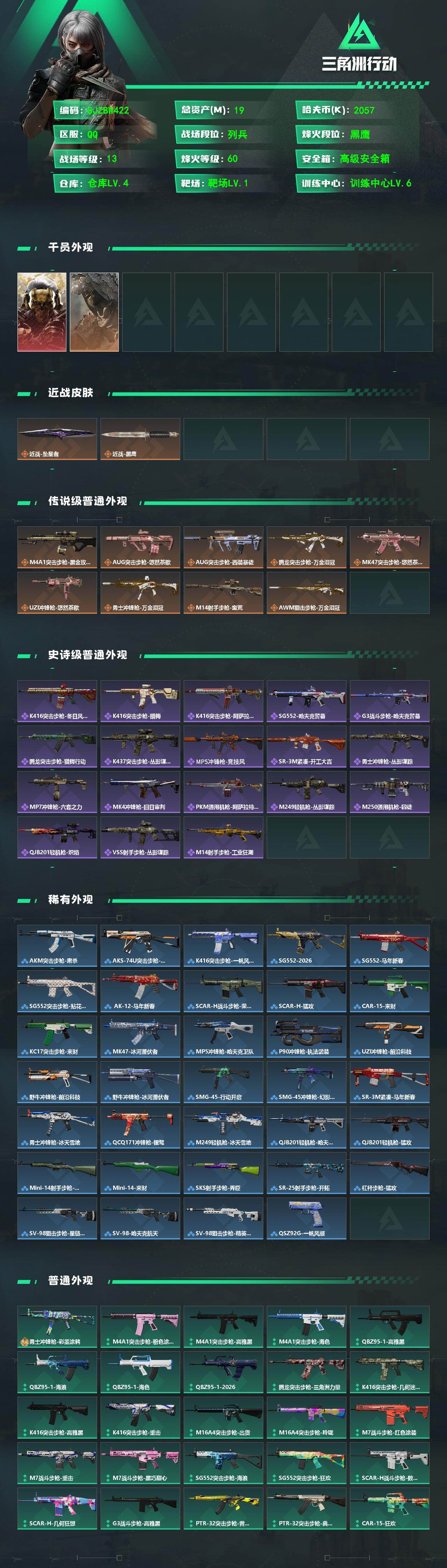 SJZEY4119556三角洲行动账号详情图2