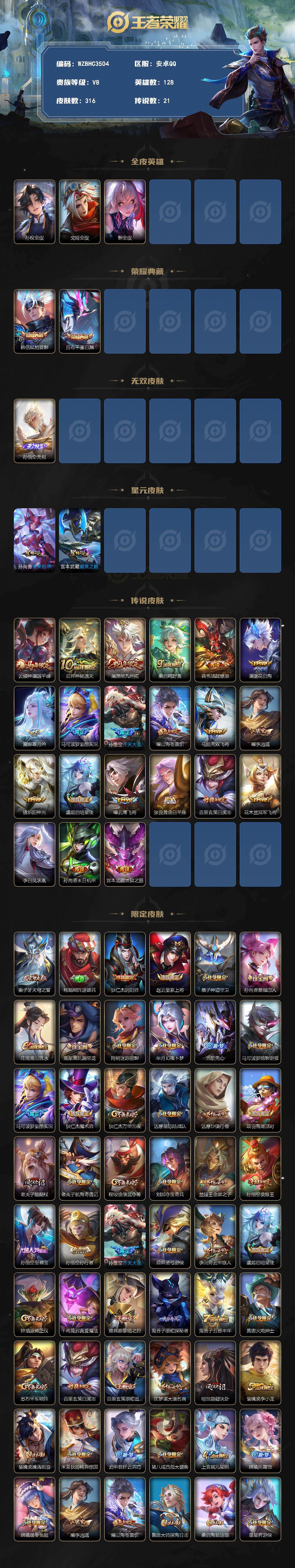 WZEY4361486王者荣耀账号详情图2