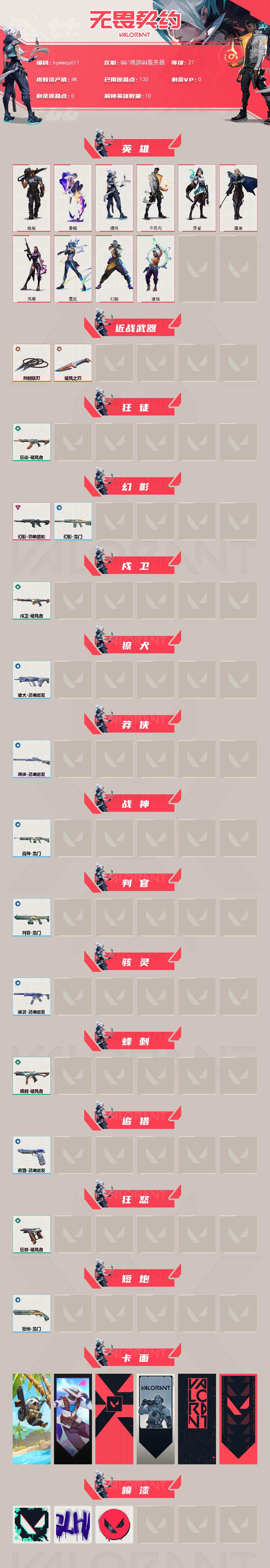WWQLX441911无畏契约账号详情图2
