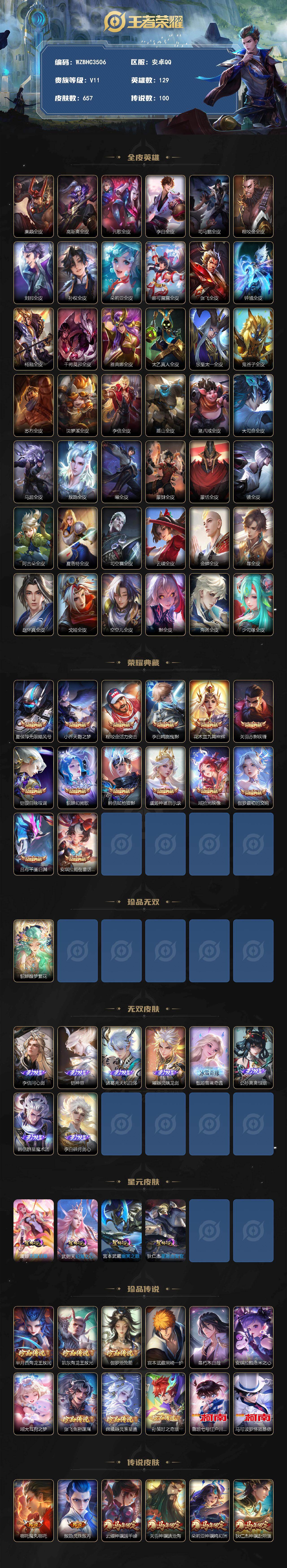 WZEY4361360王者荣耀账号详情图2